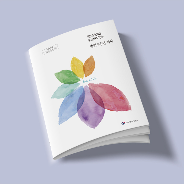 출범 5주년 통계자료집 Thumbnail