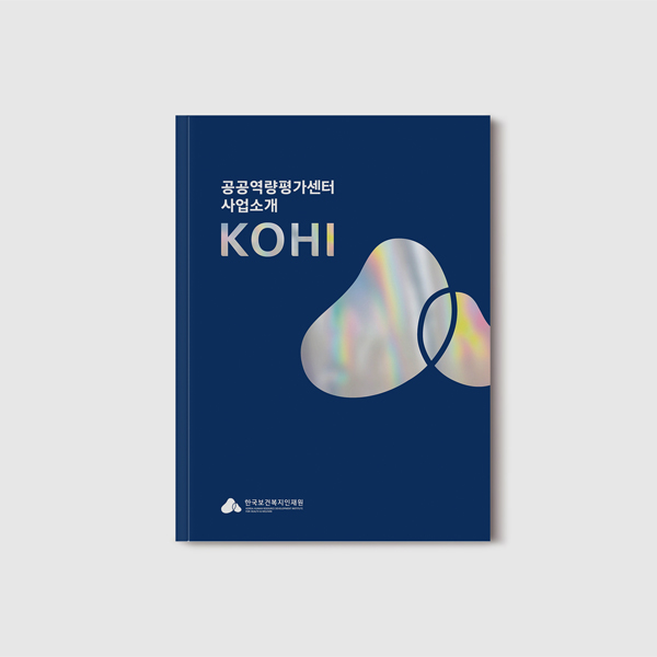 공공역량평가센터 홍보 브로슈어 Thumbnail