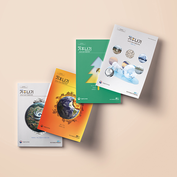 기후위기 적응정보 매거진 <기후나기> Thumbnail