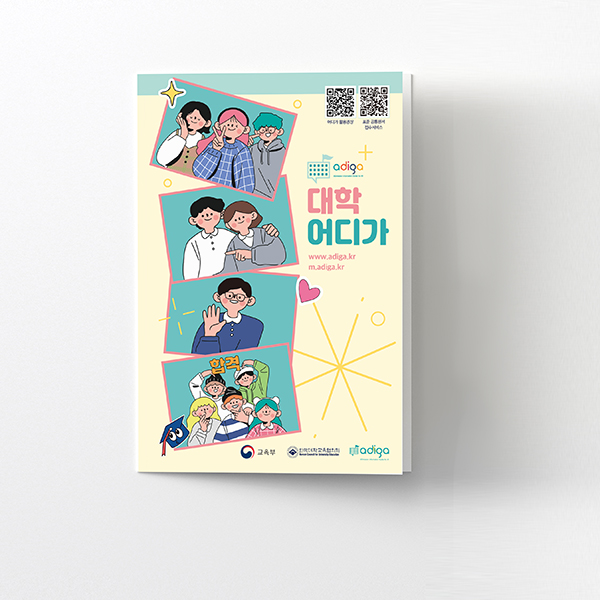 대학 입학 안내 리플릿 Thumbnail