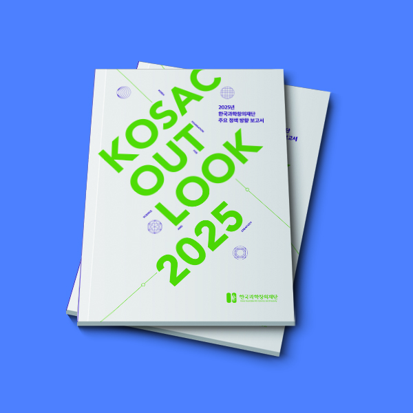 KOSAC OUTLOOK 2025 Thumbnail