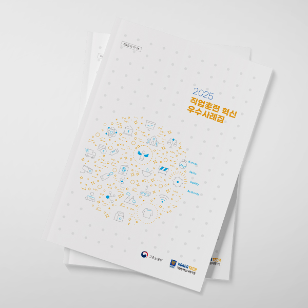 직업훈련 혁신 우수사례집 Thumbnail