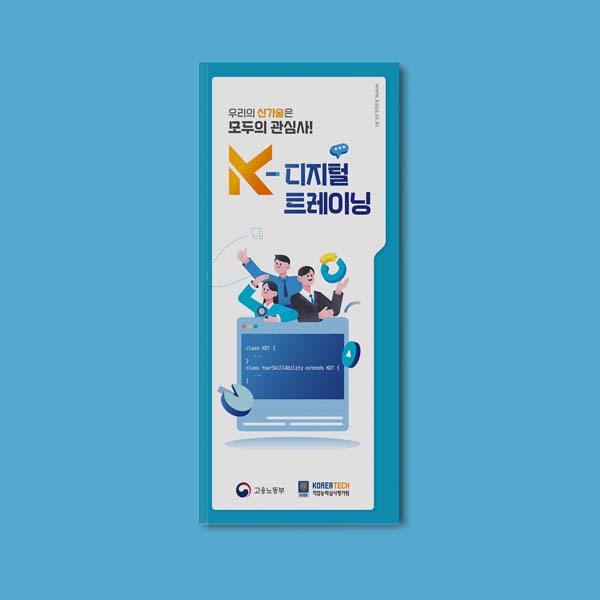 K-디지털 트레이닝 사업 홍보 책자 Thumbnail