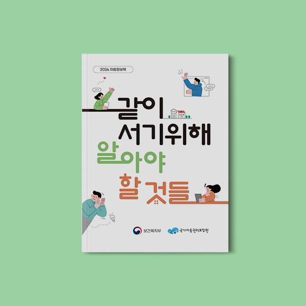 2026 자립정보북 Thumbnail