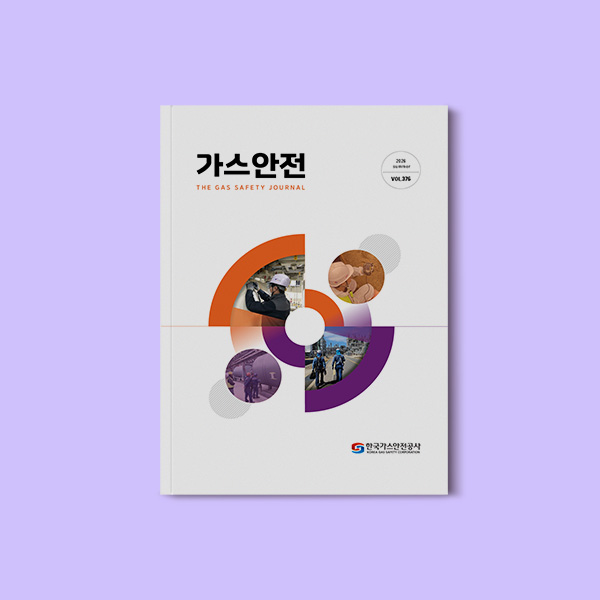 2026 가스안전지 여름호 Thumbnail