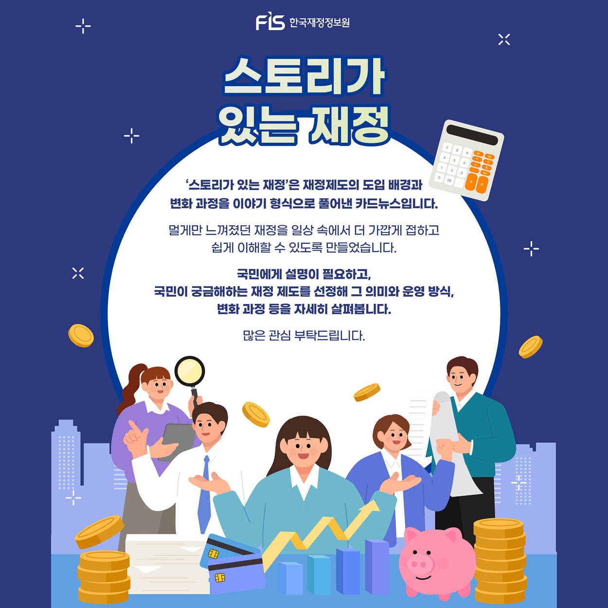 스토리가 있는 재정 7월호  Thumbnail