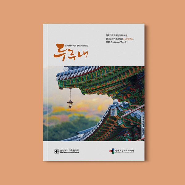 2026년 두루내 8월호 Thumbnail